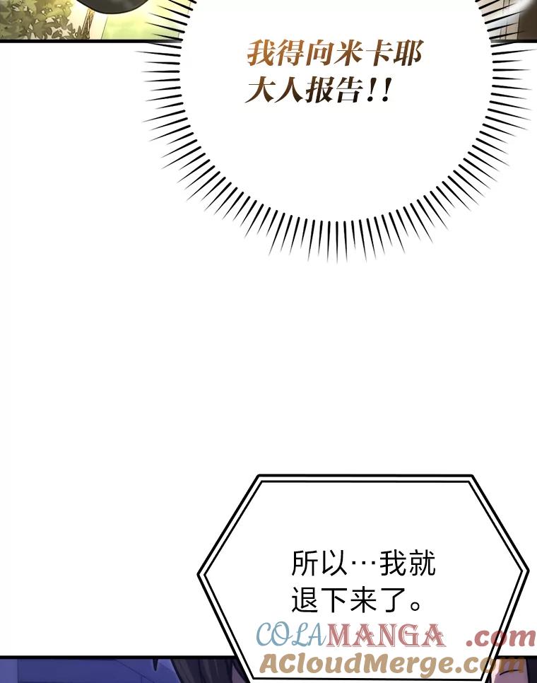 《勇士非也，魔王是也》65.天使VS恶魔 第117页
