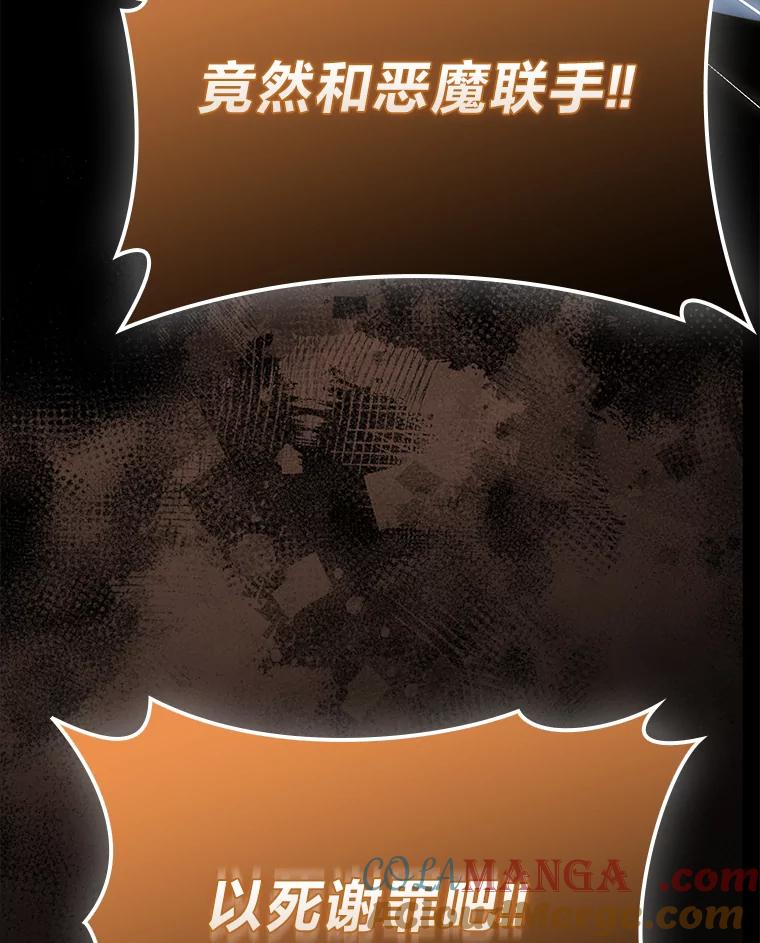 《勇士非也，魔王是也》65.天使VS恶魔 第73页