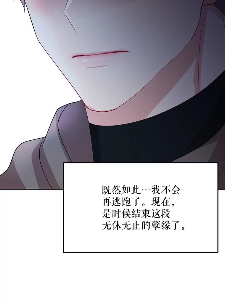 《预知未来的洛琳》66.神殿的真面目 第68页