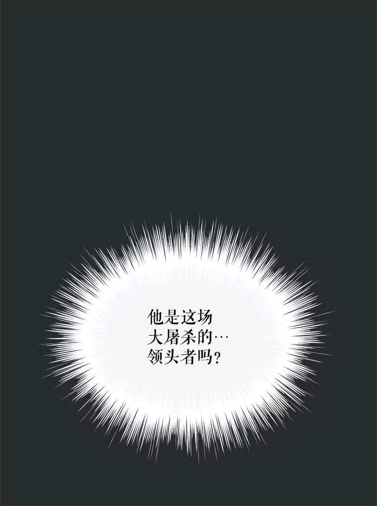 《预知未来的洛琳》66.神殿的真面目 第62页