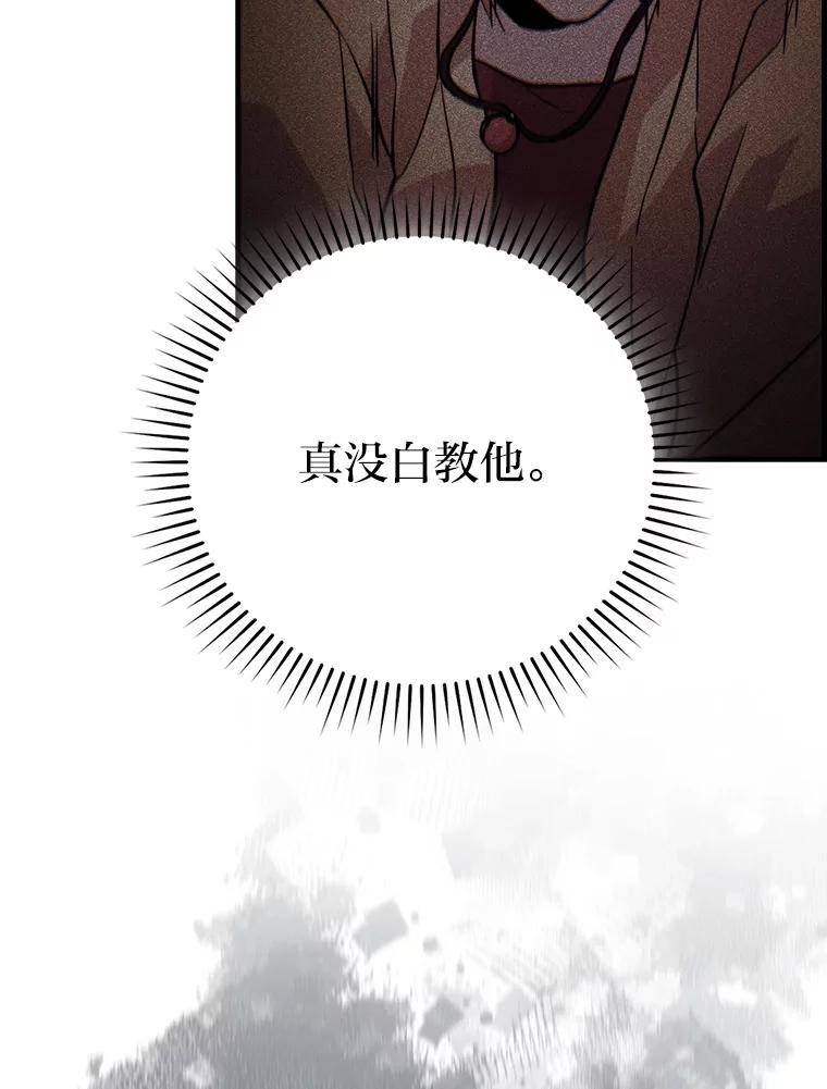 《勇士非也，魔王是也》65.天使VS恶魔 第128页