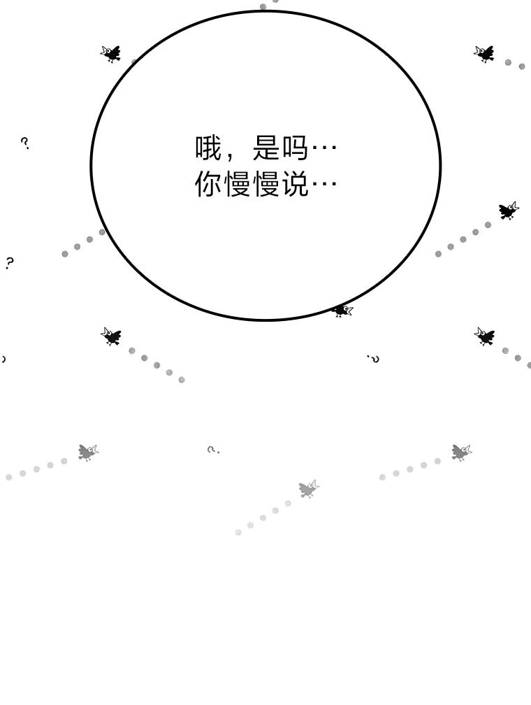《勇士非也，魔王是也》65.天使VS恶魔 第62页