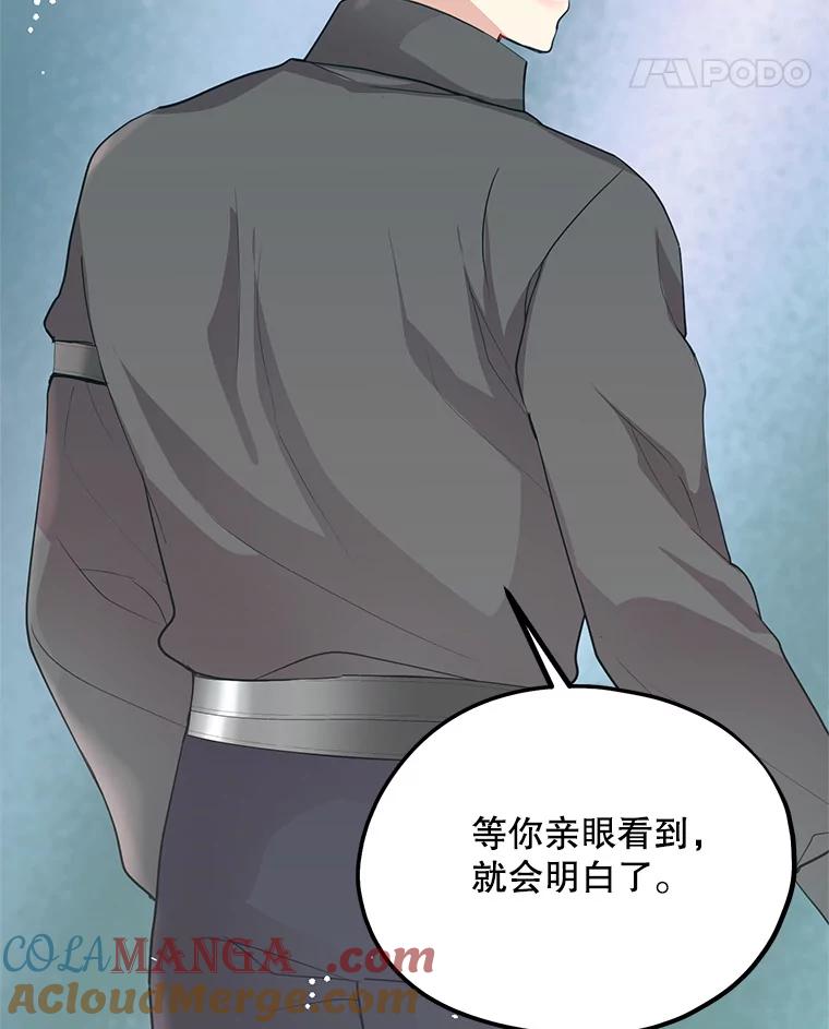 《预知未来的洛琳》66.神殿的真面目 第17页