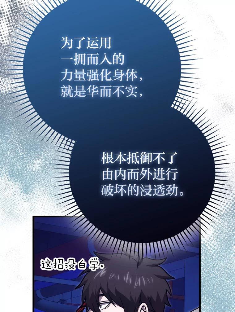 《勇士非也，魔王是也》65.天使VS恶魔 第56页