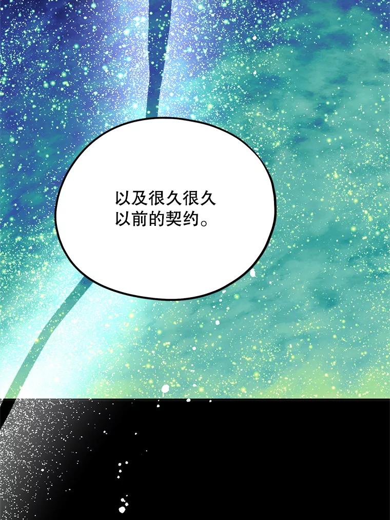 《预知未来的洛琳》66.神殿的真面目 第12页