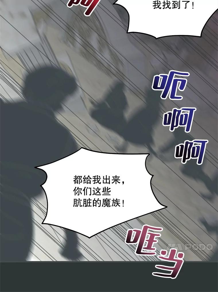 《预知未来的洛琳》66.神殿的真面目 第47页