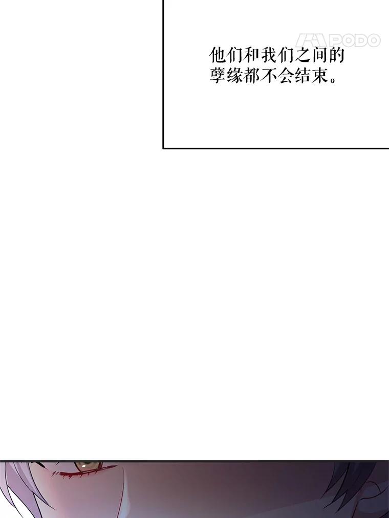 《预知未来的洛琳》66.神殿的真面目 第67页