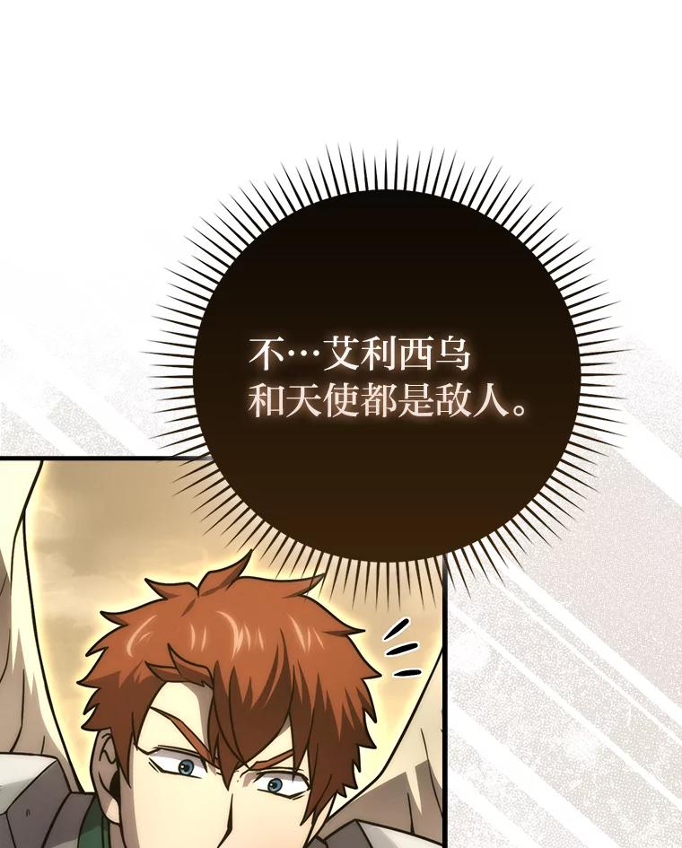 《勇士非也，魔王是也》65.天使VS恶魔 第95页