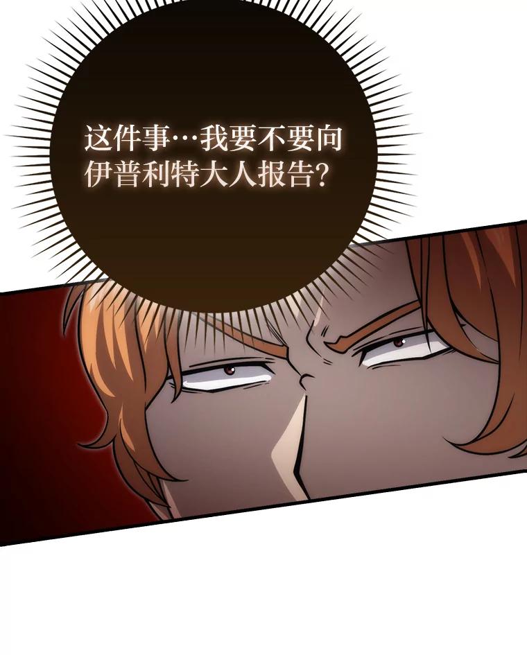 《勇士非也，魔王是也》65.天使VS恶魔 第94页