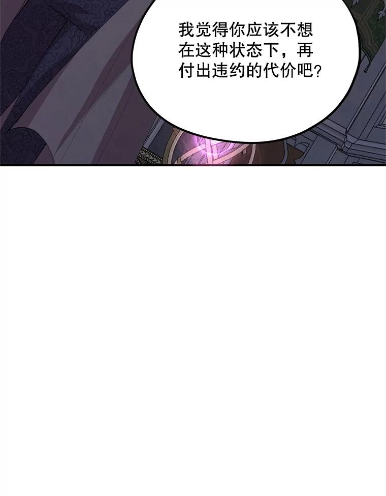 《预知未来的洛琳》66.神殿的真面目 第87页