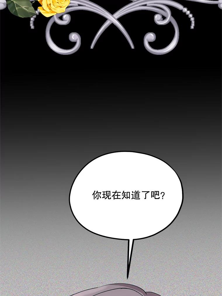《预知未来的洛琳》66.神殿的真面目 第8页