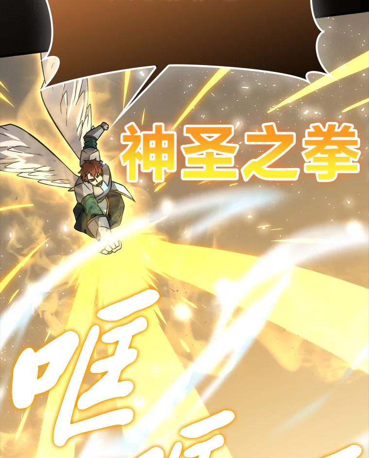《勇士非也，魔王是也》65.天使VS恶魔 第74页