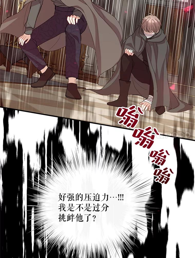 《预知未来的洛琳》66.神殿的真面目 第96页