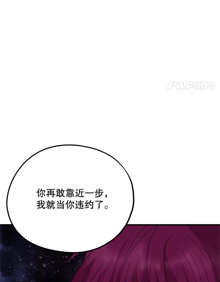 《预知未来的洛琳》66.神殿的真面目 第83页