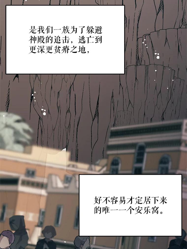 《预知未来的洛琳》66.神殿的真面目 第2页