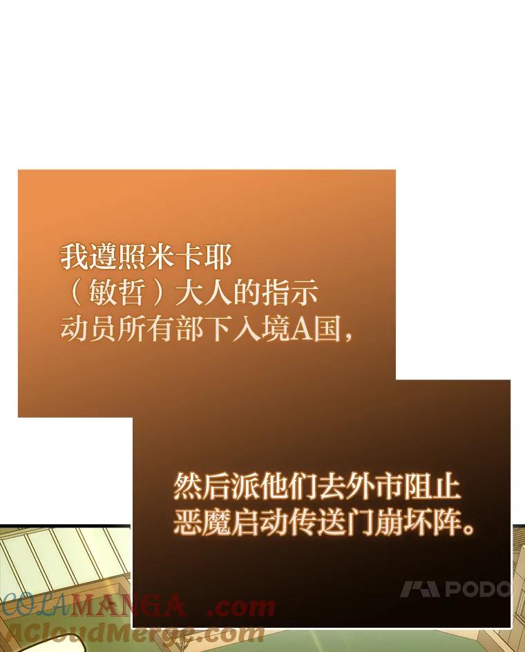 《勇士非也，魔王是也》65.天使VS恶魔 第65页