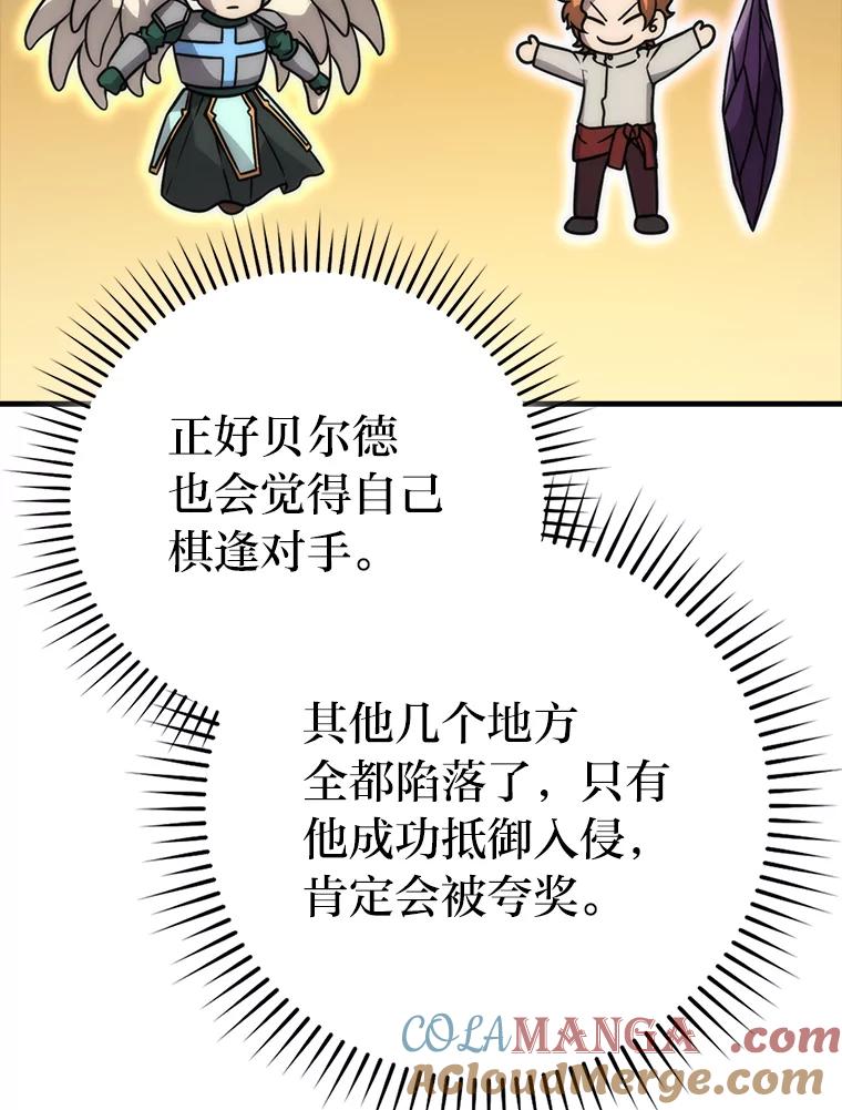 《勇士非也，魔王是也》65.天使VS恶魔 第125页