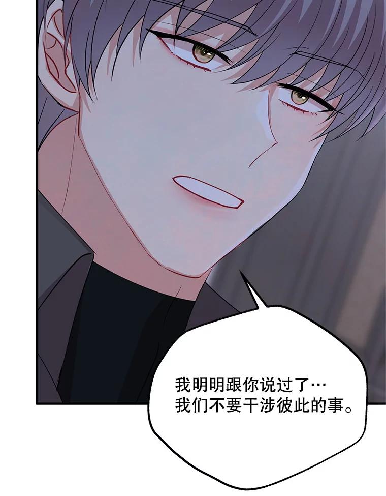 《预知未来的洛琳》66.神殿的真面目 第82页