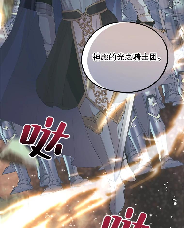 《预知未来的洛琳》66.神殿的真面目 第24页