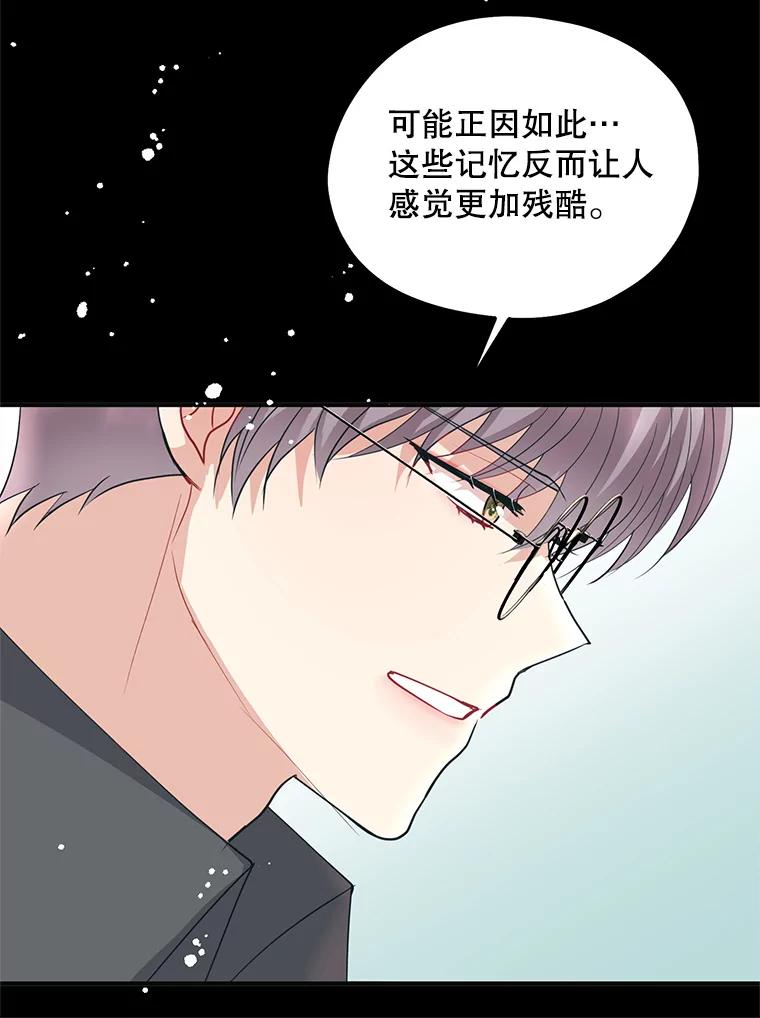 《预知未来的洛琳》66.神殿的真面目 第15页
