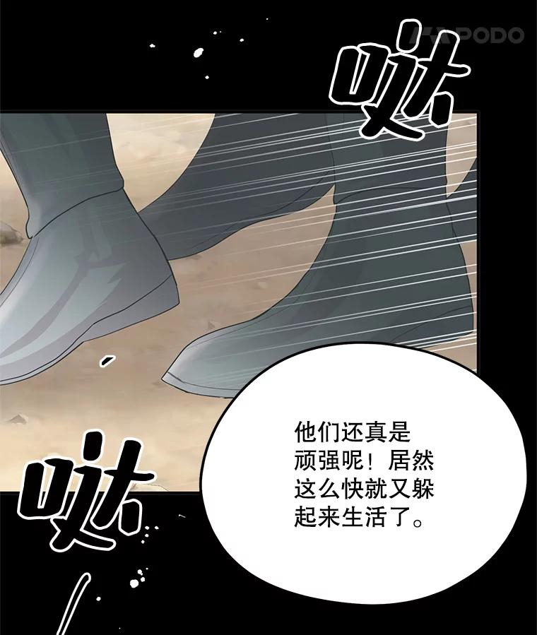 《预知未来的洛琳》66.神殿的真面目 第28页