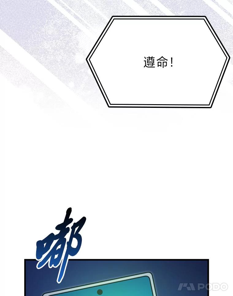 《勇士非也，魔王是也》65.天使VS恶魔 第120页