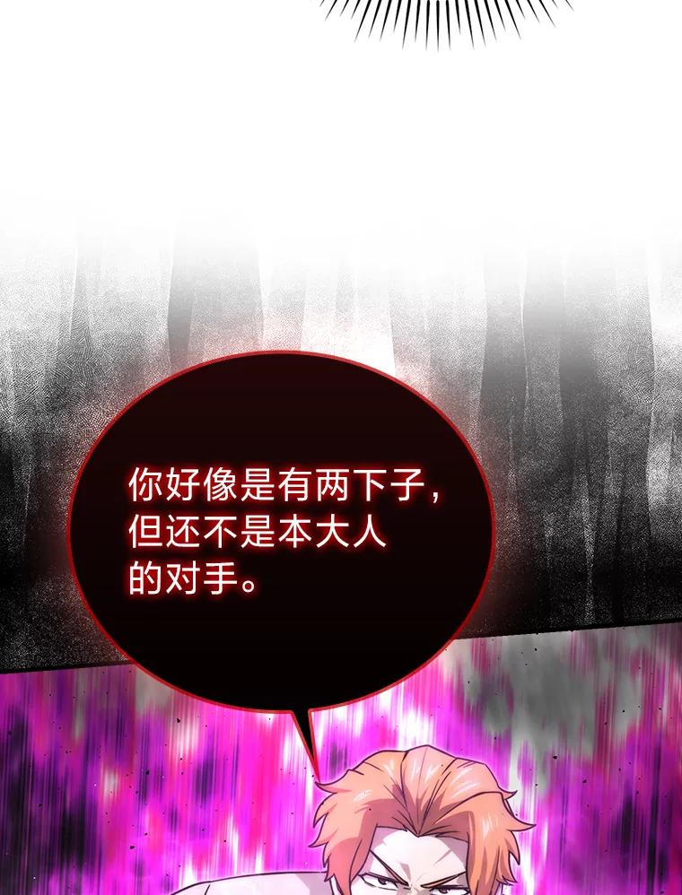 《勇士非也，魔王是也》65.天使VS恶魔 第108页