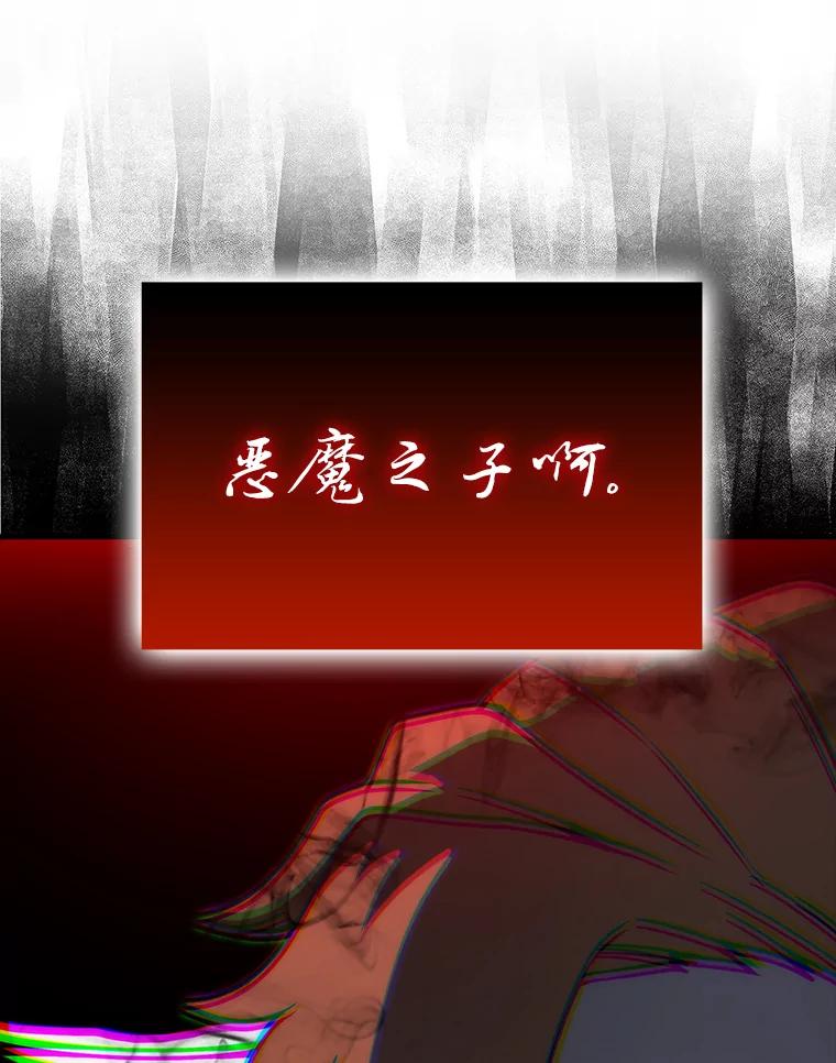 《勇士非也，魔王是也》65.天使VS恶魔 第111页
