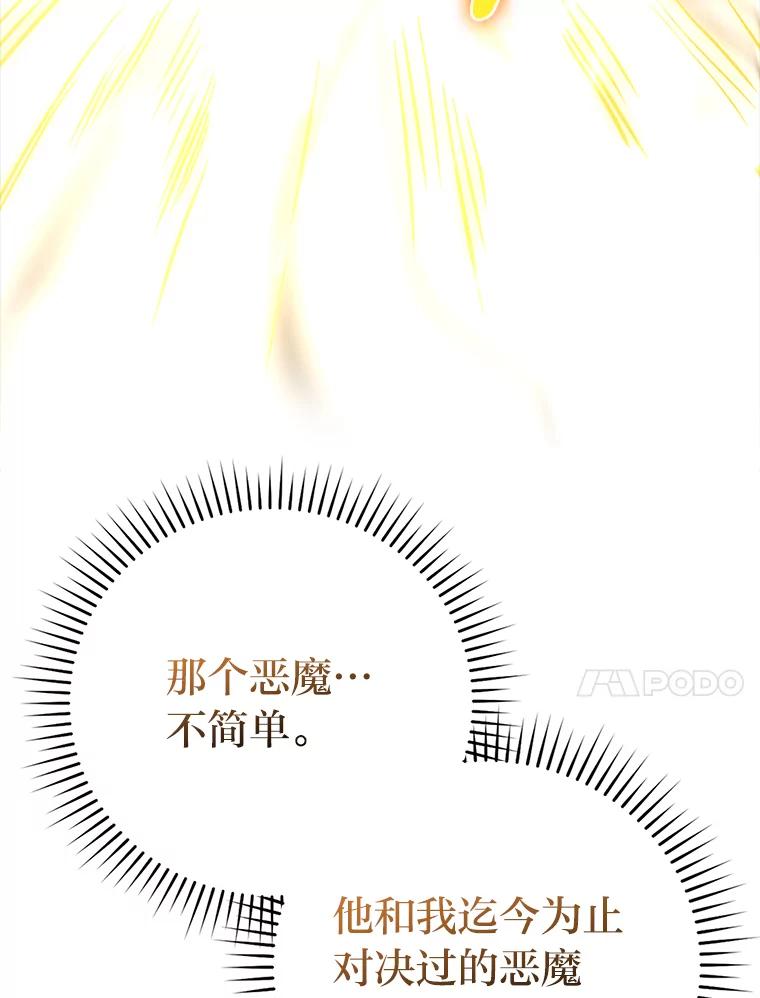 《勇士非也，魔王是也》65.天使VS恶魔 第106页