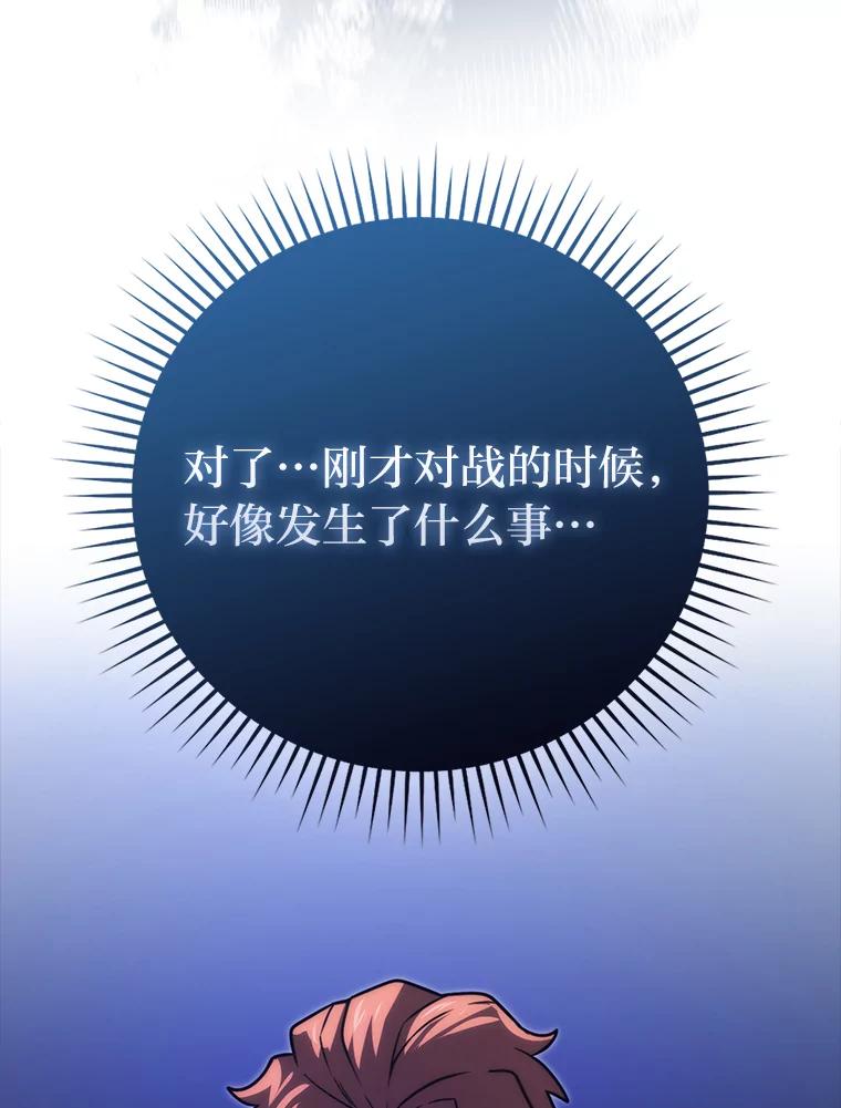 《勇士非也，魔王是也》65.天使VS恶魔 第130页