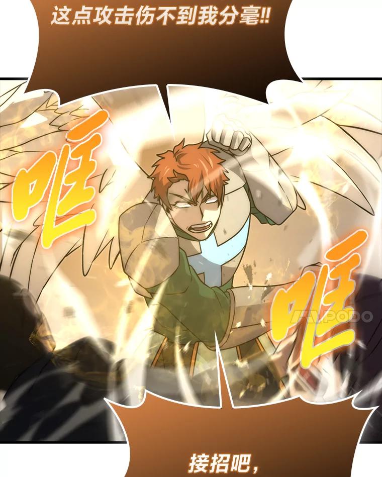 《勇士非也，魔王是也》65.天使VS恶魔 第79页