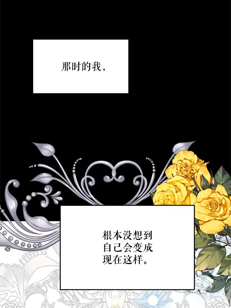 《预知未来的洛琳》66.神殿的真面目 第6页