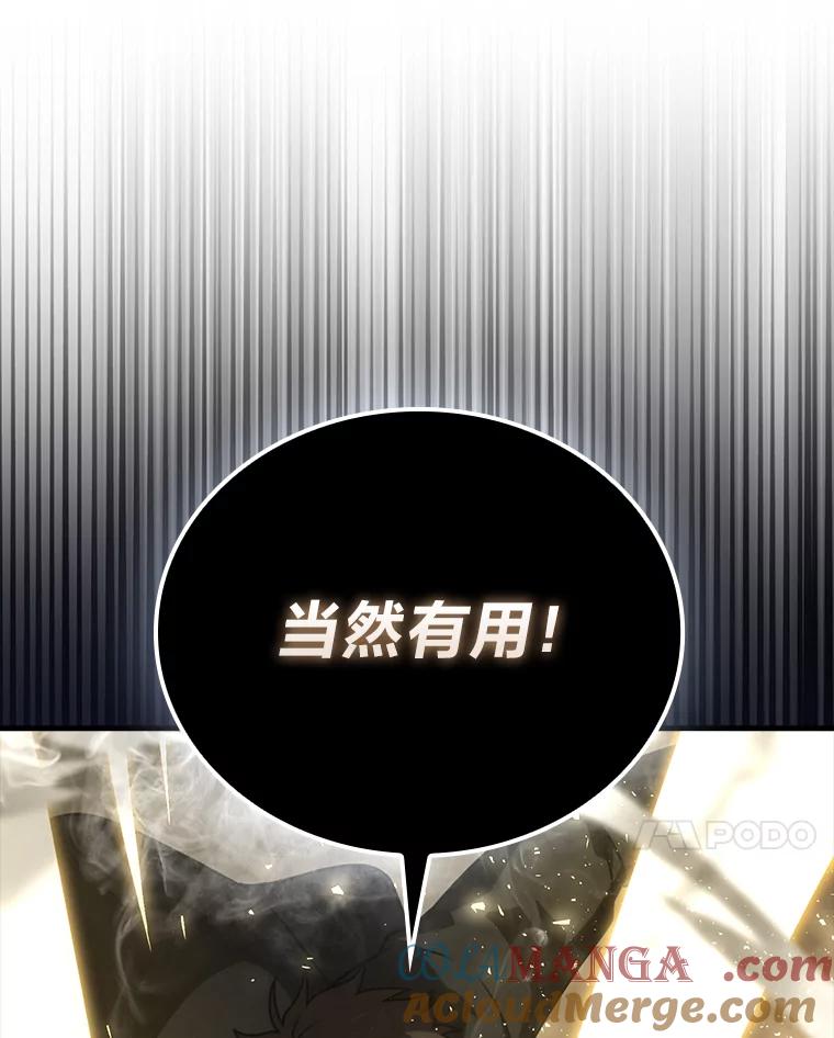 《勇士非也，魔王是也》65.天使VS恶魔 第41页