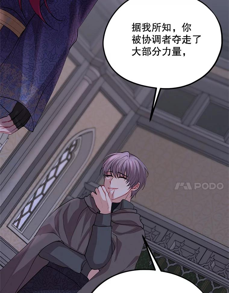 《预知未来的洛琳》66.神殿的真面目 第86页