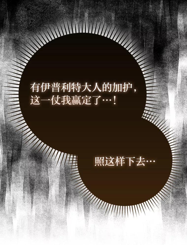 《勇士非也，魔王是也》65.天使VS恶魔 第110页