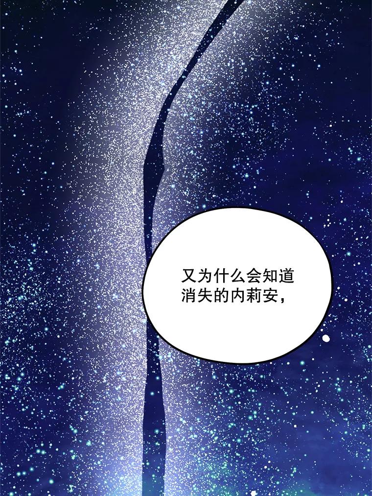 《预知未来的洛琳》66.神殿的真面目 第11页