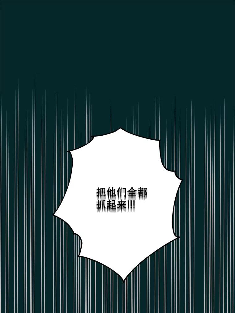 《预知未来的洛琳》66.神殿的真面目 第48页