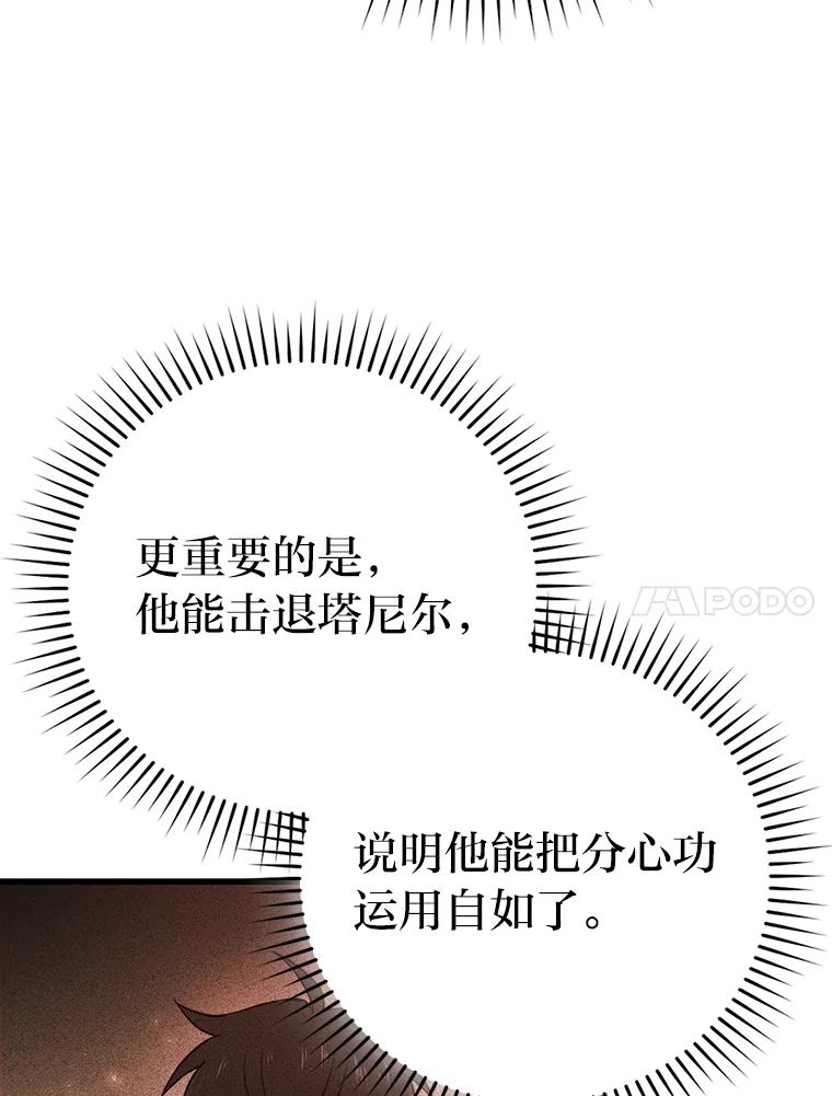 《勇士非也，魔王是也》65.天使VS恶魔 第126页