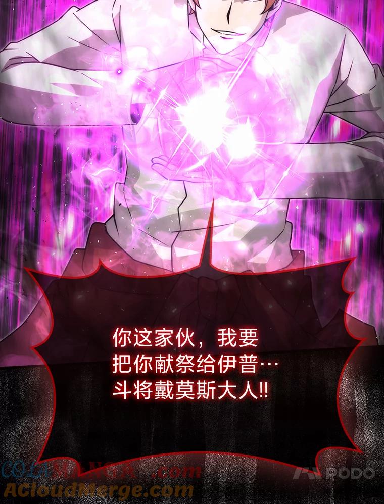 《勇士非也，魔王是也》65.天使VS恶魔 第109页