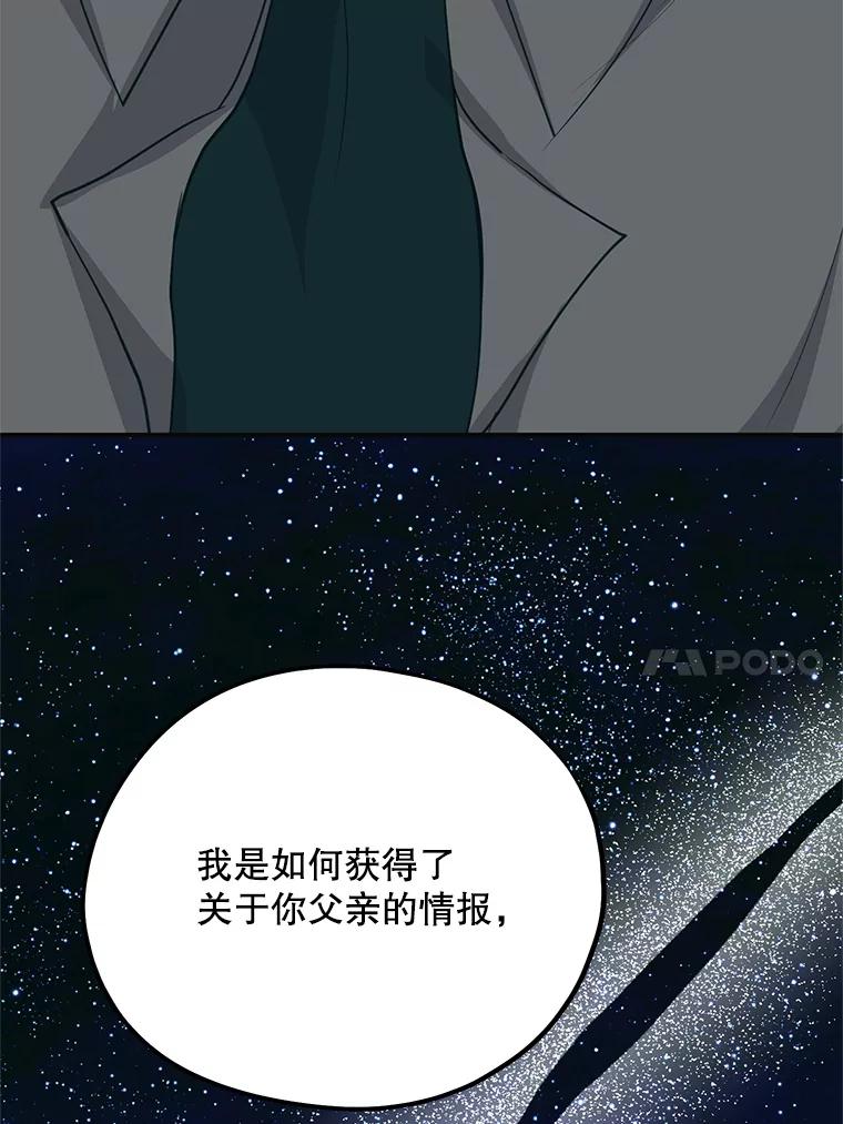 《预知未来的洛琳》66.神殿的真面目 第10页