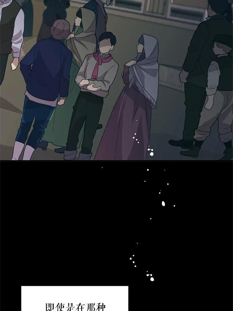 《预知未来的洛琳》66.神殿的真面目 第3页