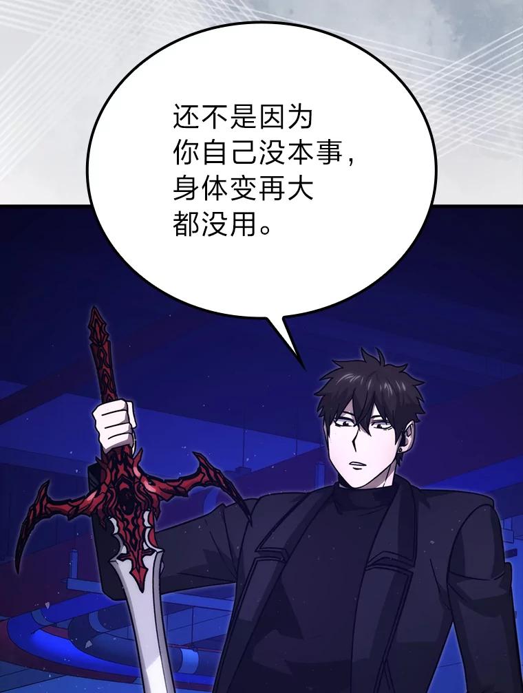 《勇士非也，魔王是也》65.天使VS恶魔 第54页