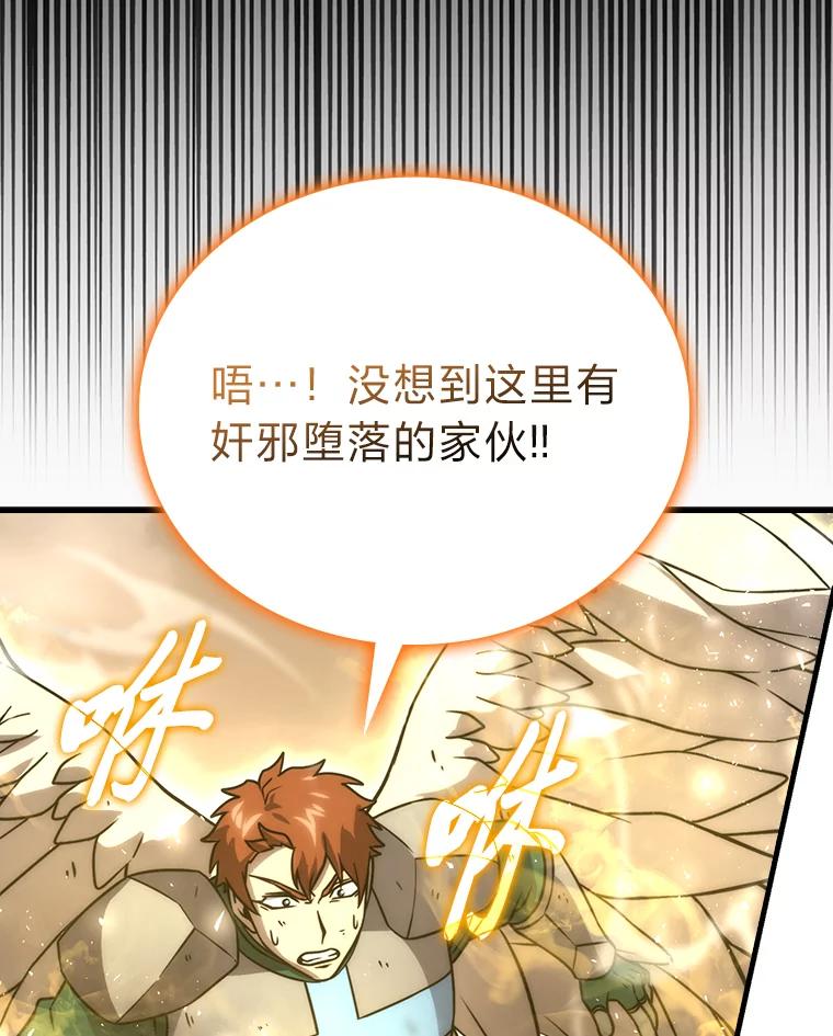 《勇士非也，魔王是也》65.天使VS恶魔 第90页