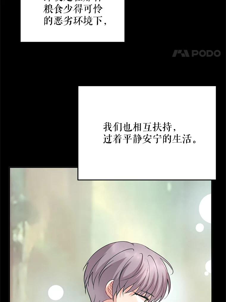 《预知未来的洛琳》66.神殿的真面目 第4页