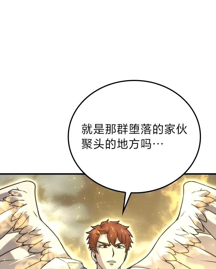 《勇士非也，魔王是也》65.天使VS恶魔 第67页