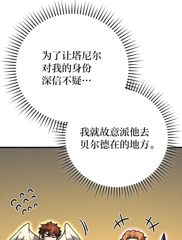 《勇士非也，魔王是也》65.天使VS恶魔 第124页