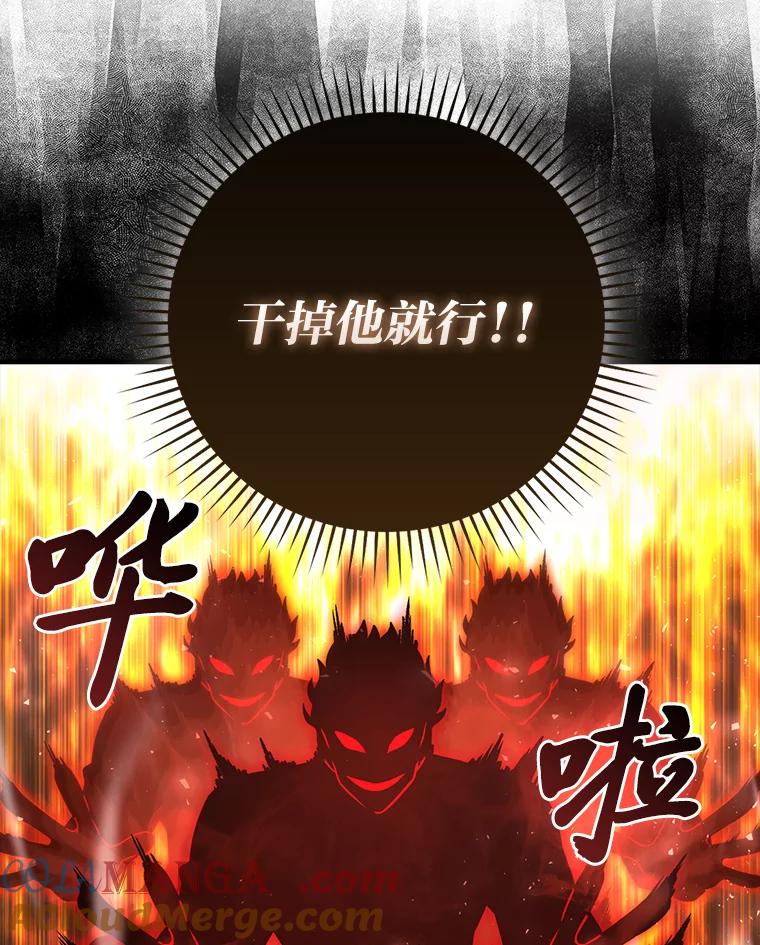 《勇士非也，魔王是也》65.天使VS恶魔 第97页