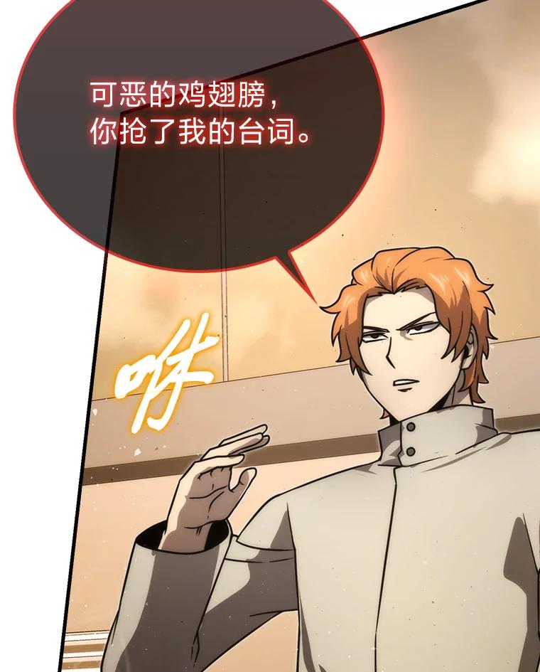 《勇士非也，魔王是也》65.天使VS恶魔 第92页