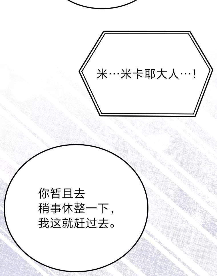 《勇士非也，魔王是也》65.天使VS恶魔 第119页
