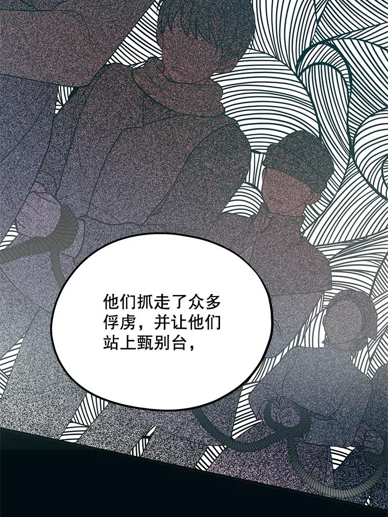 《预知未来的洛琳》66.神殿的真面目 第52页